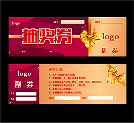 抽獎券