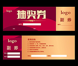 抽獎券