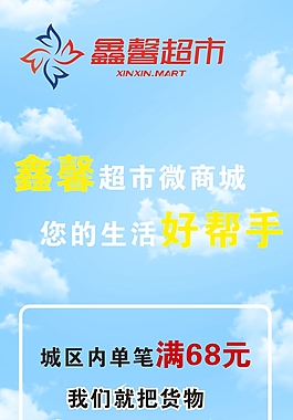清新超市海報