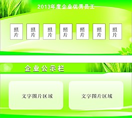 企业文化展板