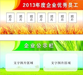 企业文化展板