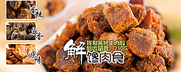 淘寶零食海報(bào)