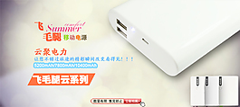 淘寶充電寶