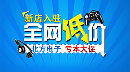 淘寶電子產品活動