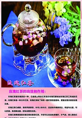 玫瑰紅茶