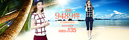 夏季女裝促銷海報(bào)