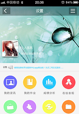 app主頁(yè)