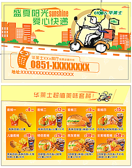 華萊士送餐卡片