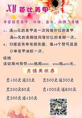 美甲充值宣傳海報