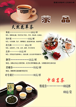 茶館菜單