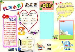 數(shù)學(xué)小報(bào)