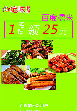 絕味海報(bào)