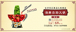 創(chuàng)意火鍋海報(bào)
