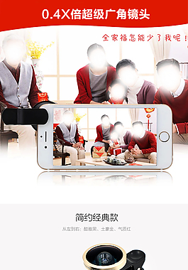 天貓手機(jī)鏡頭產(chǎn)品詳情頁 廣告描述圖psd