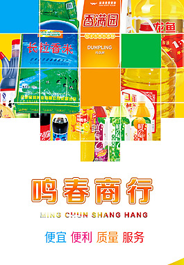 雜貨店