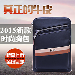 肩包腰包主圖設(shè)計 淘寶主圖直通車