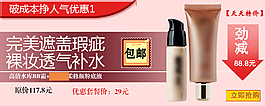 化妝品海報PSD
