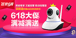 天貓618年中大促海報