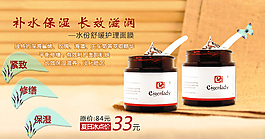 化妝品海報PSD