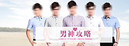 男裝海報(bào)設(shè)計(jì)psd淘寶
