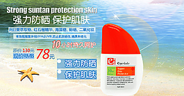 化妝品海報Psd