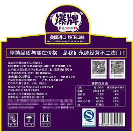 產(chǎn)品標(biāo)簽 爆米花標(biāo)簽  食品標(biāo)簽