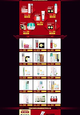 化妝品促銷海報(bào)