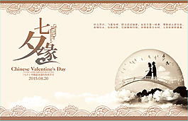 七夕情人节中式风格贺卡设计