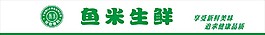 玉米生鮮