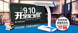 開學(xué)促銷海報(bào)設(shè)計(jì)psd