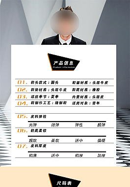 淘寶男鞋詳情頁