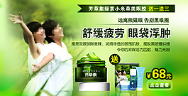 淘寶眼膠海報(bào)