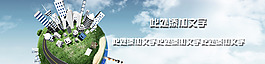 環(huán)保banner
