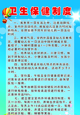 幼儿园卫生保健制度