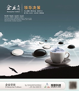 企業文化海報領導決策