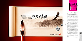 中國風畫冊