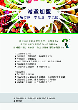 水果 宣傳單頁 加盟
