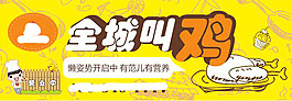 卡通BANNER