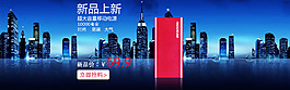淘宝 移动电源海报