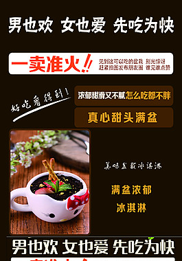 盆栽冰淇淋海報(bào)