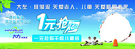 一元搶購