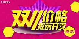 雙11價格提前賣