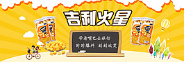 爆米花