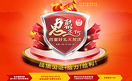 淘寶315促銷海報(bào)
