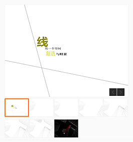 线条动画PPT模板