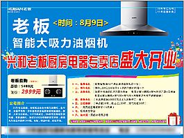 老板油煙機