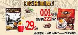 淘寶吃貨國度活動海報