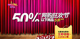 淘宝打折促销狂欢节