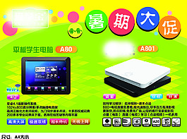 平板電腦暑期大促海報