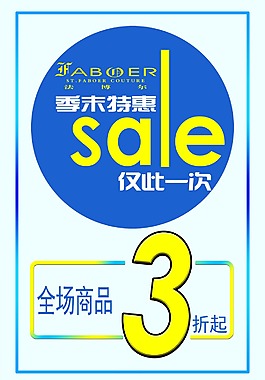 夏日特惠